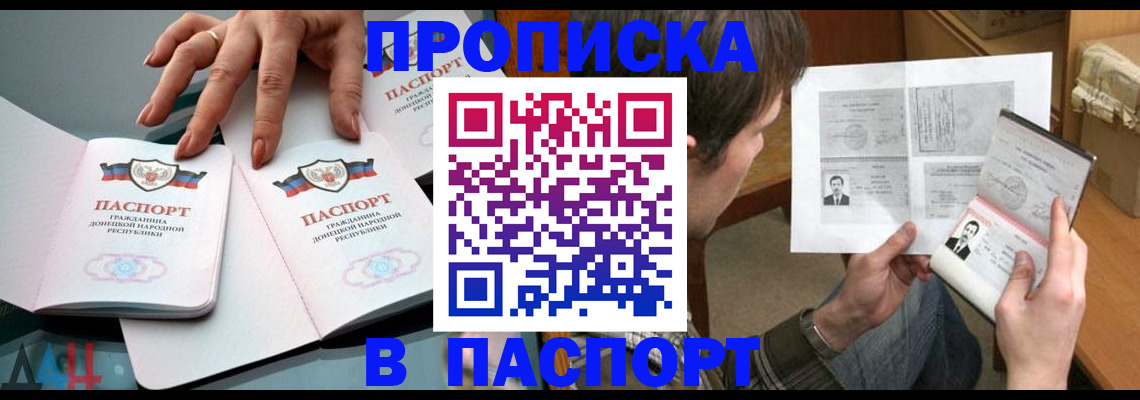 прописка ребенка в Волгограде