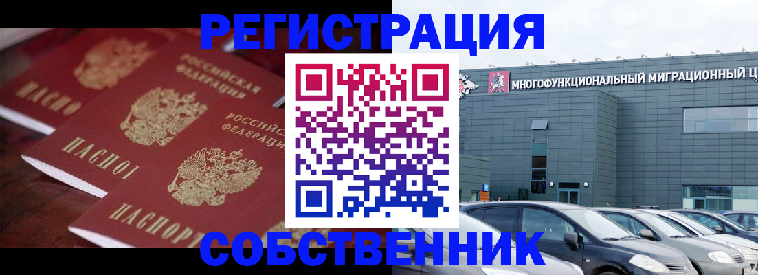 временная регистрация недорого в Волгограде