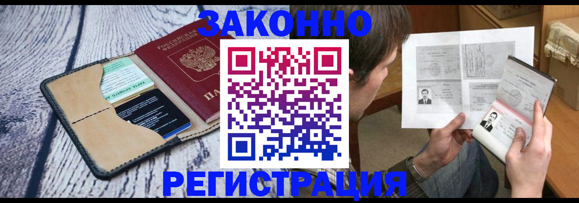 временная регистрация надежно в Волгограде